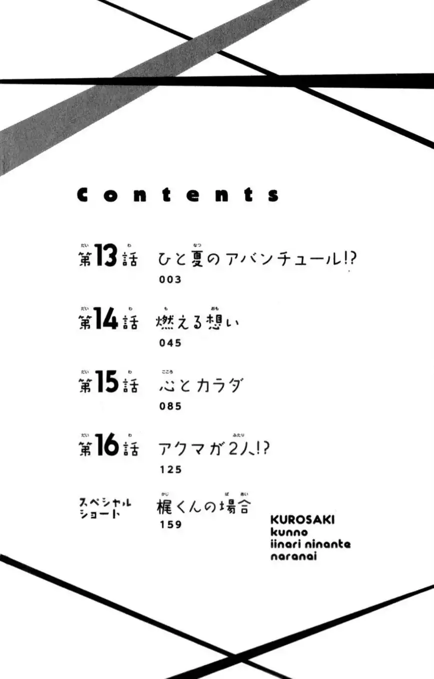 Kurosaki-kun no Iinari ni Nante Naranai Chapter 13 3